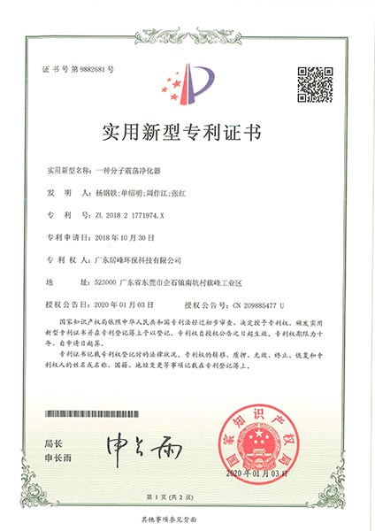 一種分子震蕩凈化器