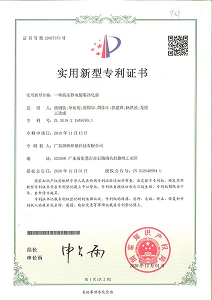 一種高壓靜電酸霧凈化器