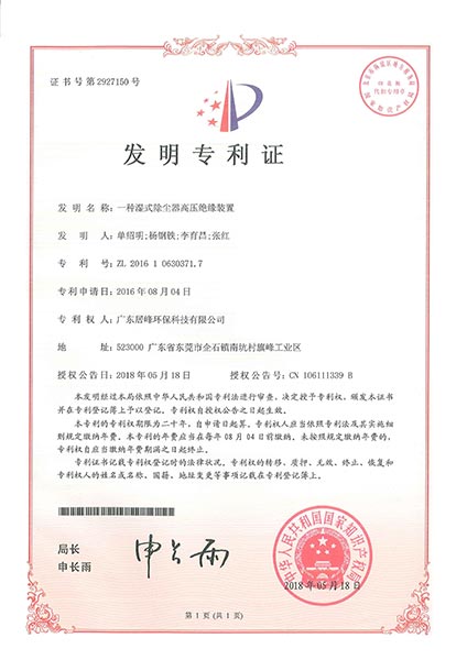 一種濕式除塵器高壓絕緣裝置