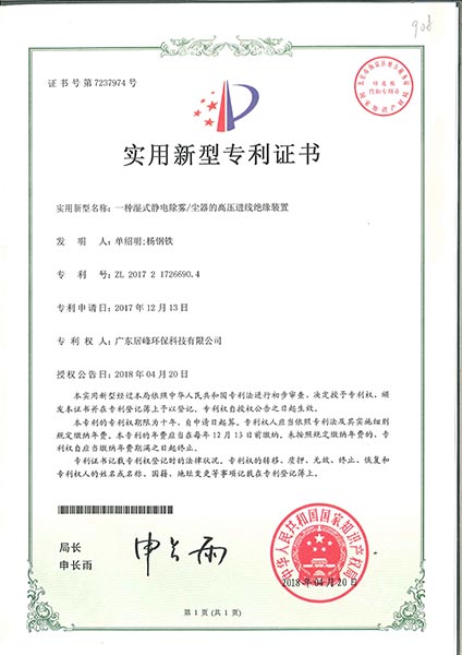 一種濕式靜電除霧塵器的高壓進(jìn)線(xiàn)絕緣裝置（實(shí)用新型）
