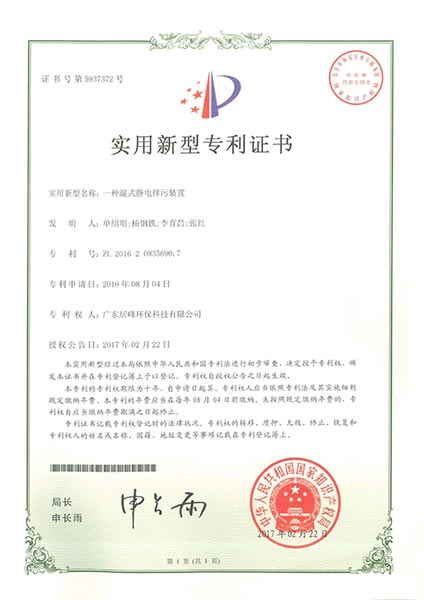 一種濕式靜電排污裝置原圖