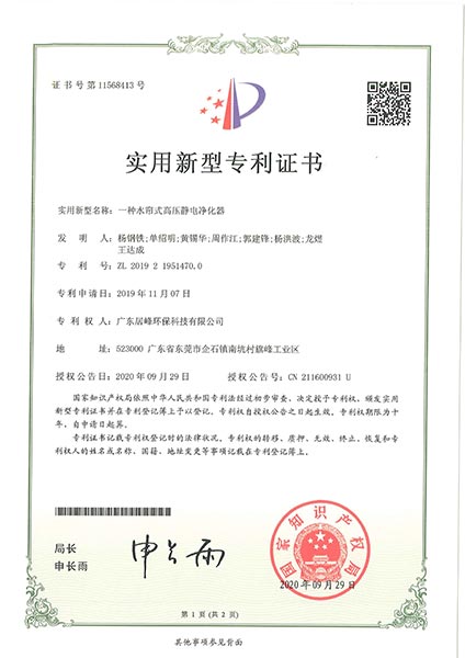 一種水簾式高壓靜電凈化器