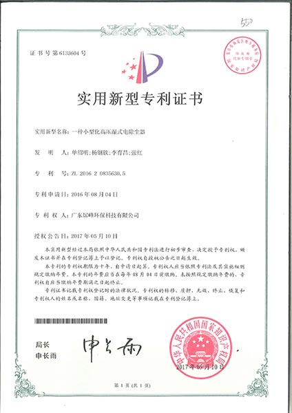 一種小型化高壓濕式電除塵器（實(shí)用新型）