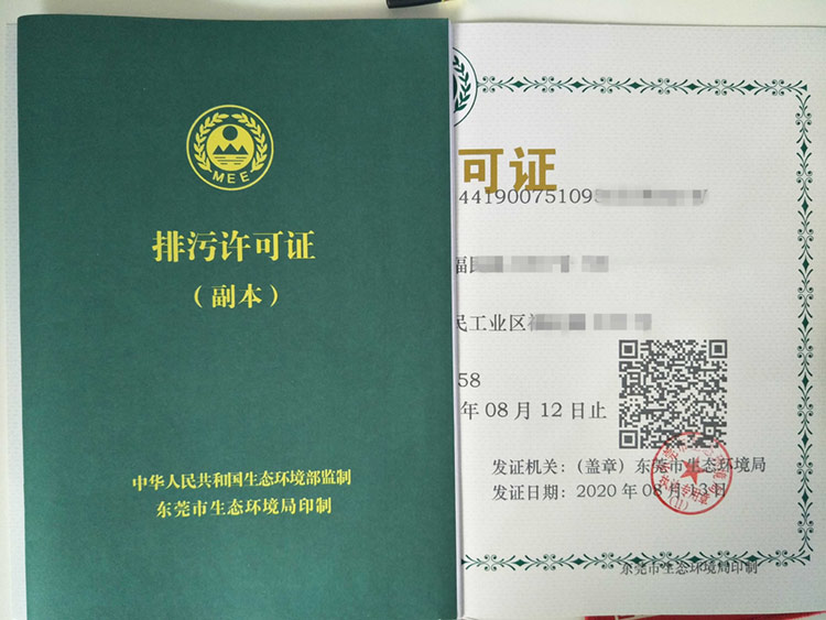 東莞市排污許可證續(xù)期